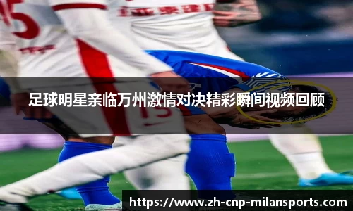米兰体育·「中国」官方网站-AC MILANSPORTS